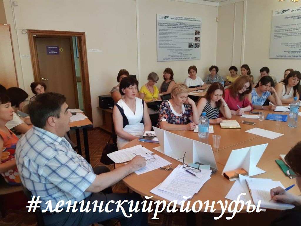 В Ленинском районе Уфы прошло совещание по вопросу изменения порядка квотирования рабочих мест для трудоустройства инвалидов 