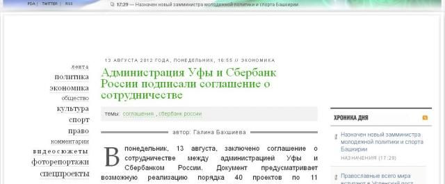 Администрация Уфы и Сбербанк России подписали соглашение о сотрудничестве