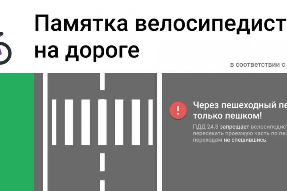 Памятка велосипедисту на дороге