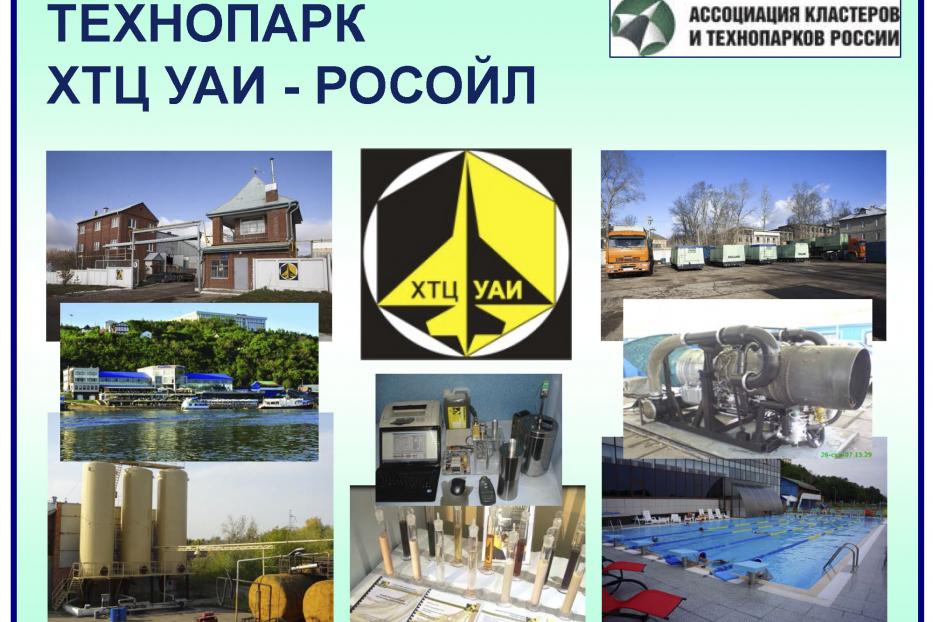 Технопарк «ХТЦ УАИ-РОСОЙЛ» – в VI Национальном рейтинге технопарков России
