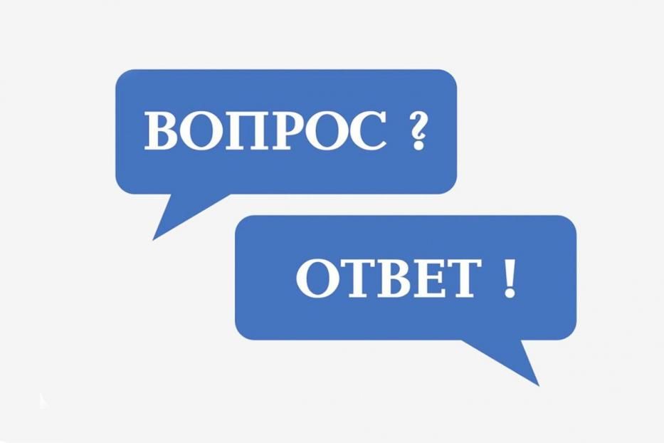 Ответы на часто задаваемые вопросы в период режима самоизоляции