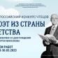 Поэт живёт в своих стихах
