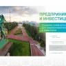 В муниципалитете создан сайт для предпринимателей и инвесторов Уфы
