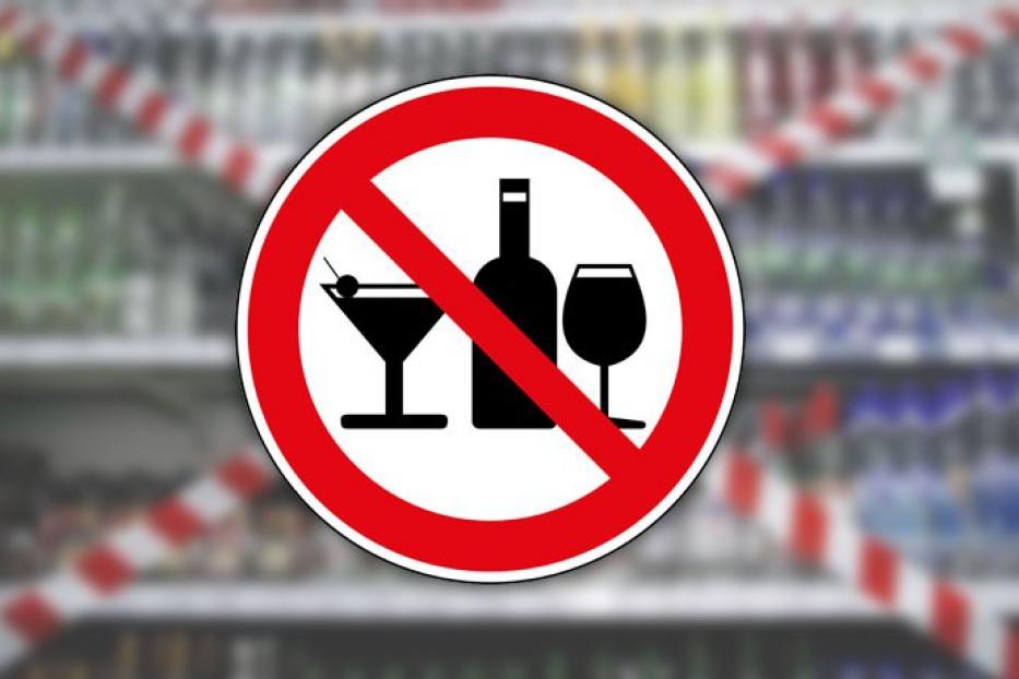 12 июня действует запрет на розничную продажу алкогольной продукции