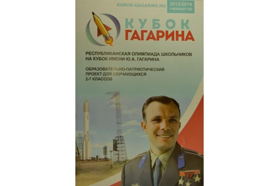 В Орджоникидзевском районе стартует Республиканская Олимпиада школьников на Кубок имени Ю.А.Гагарина