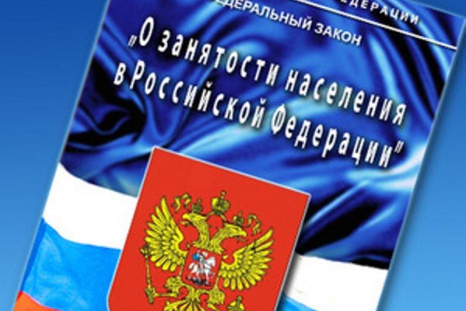 За получение пособия по безработице обманным путем предусмотрена административная ответственность