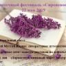 Фестиваль «Библиотека без границ – Сиреневое лето»
