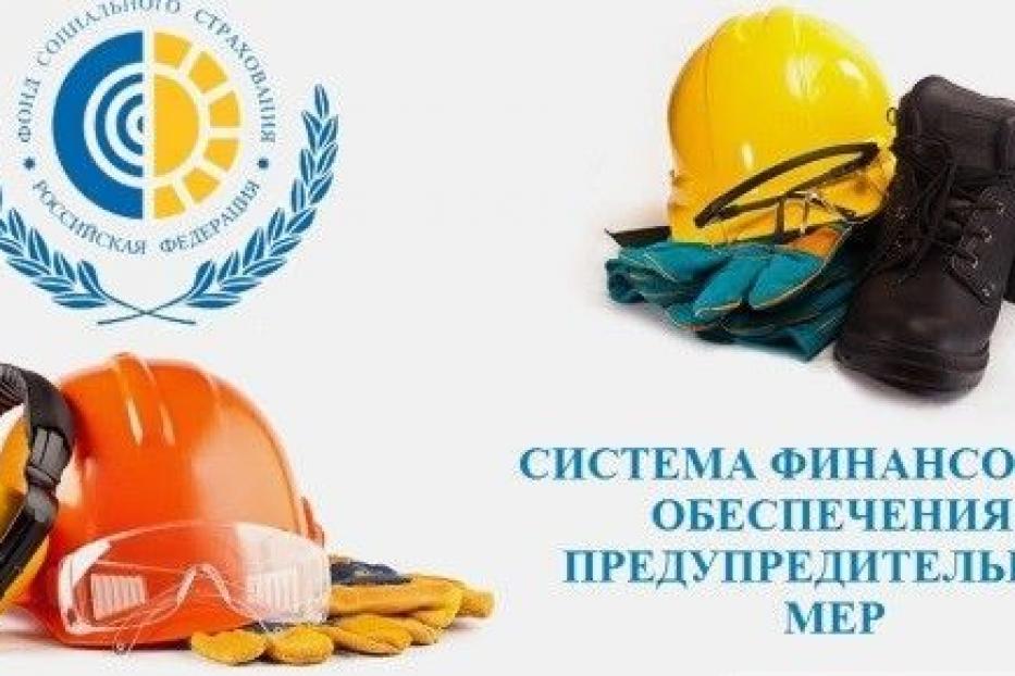 Успейте возместить в ФСС расходы на охрану труда до 1 августа 2020