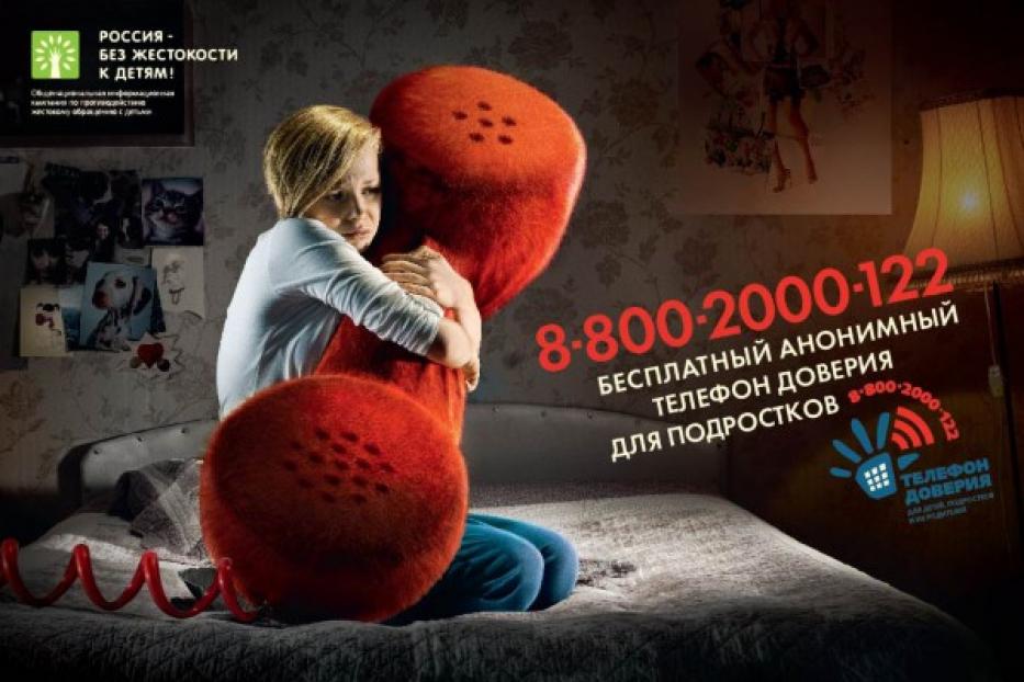 На детский телефон доверия в Уфе поступило около 1000 обращений 
