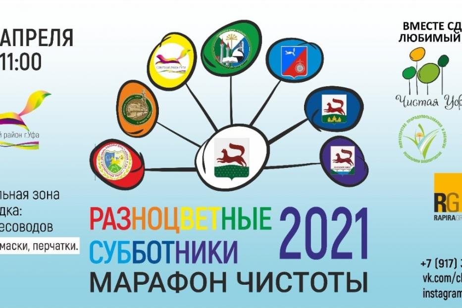 В Советском районе состоится «Разноцветный субботник»