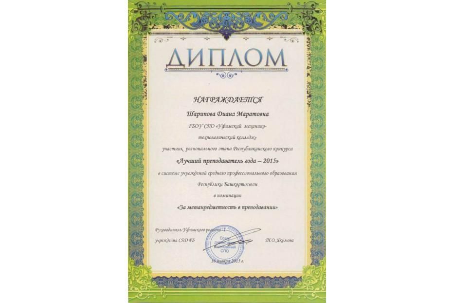 Состоялся региональный этап Республиканского конкурса «Лучший преподаватель года – 2015»