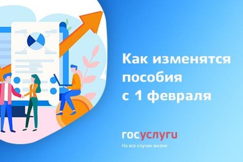 С 1 февраля 2019 года социальные пособия увеличатся на 4,3%