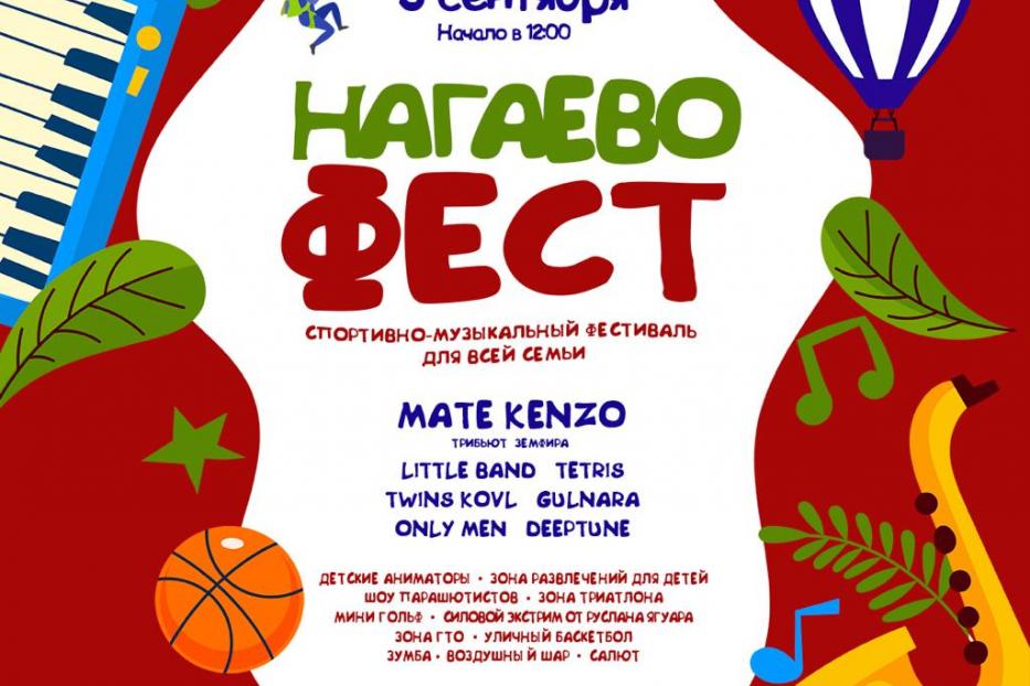 Октябрьский район приглашает на «Нагаево-Фест»!