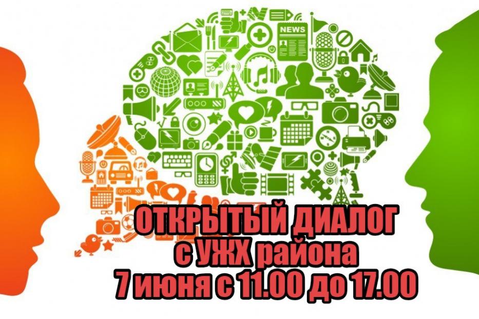 УЖХ Демского района проведет "Открытый диалог" с жителями 