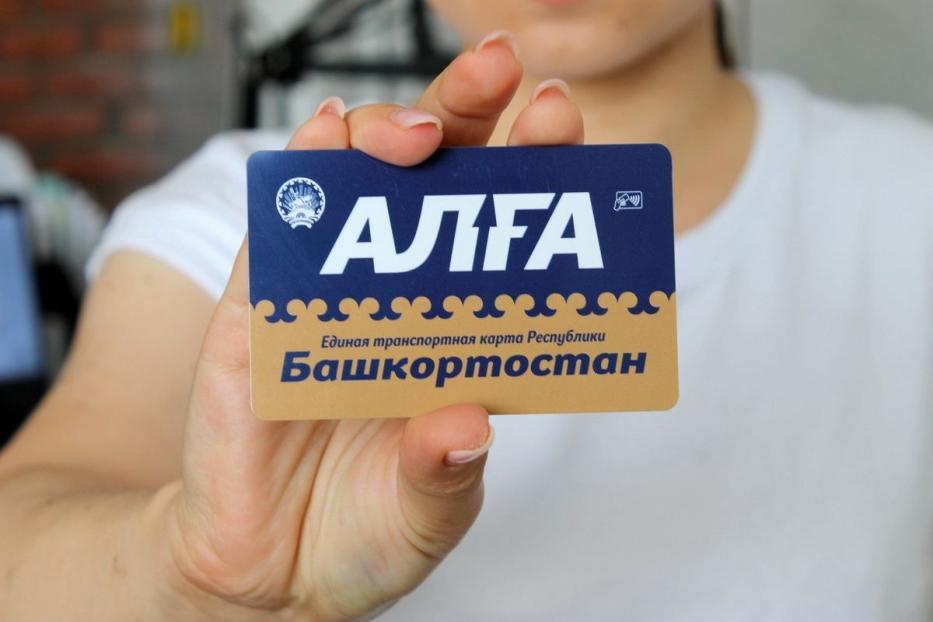 С 1 октября тариф по транспортной карте «Алга» распространяется также на поезда Башкортостанской пригородной пассажирской компании, следующие через Уфу