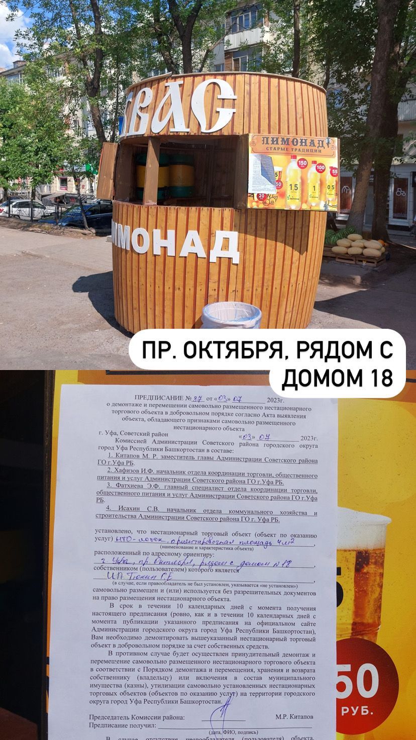 О сносе незаконно установленных нестационарных торговых объектов