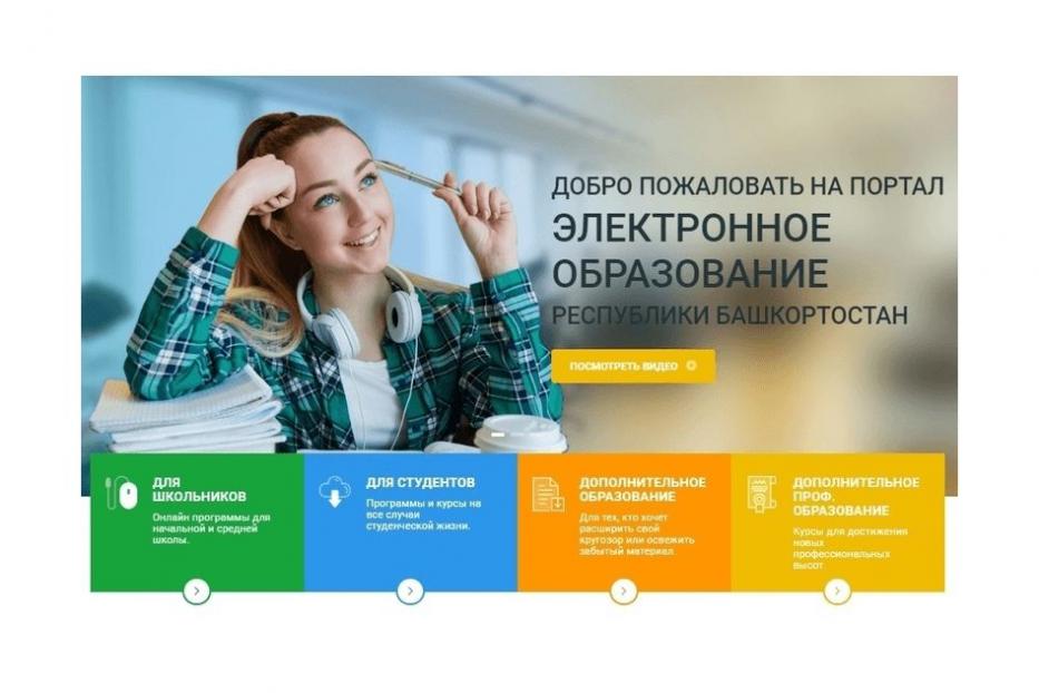 На портале «Электронное образование РБ» появился новый раздел с онлайн-занятиями для государственных гражданских и муниципальных служащих