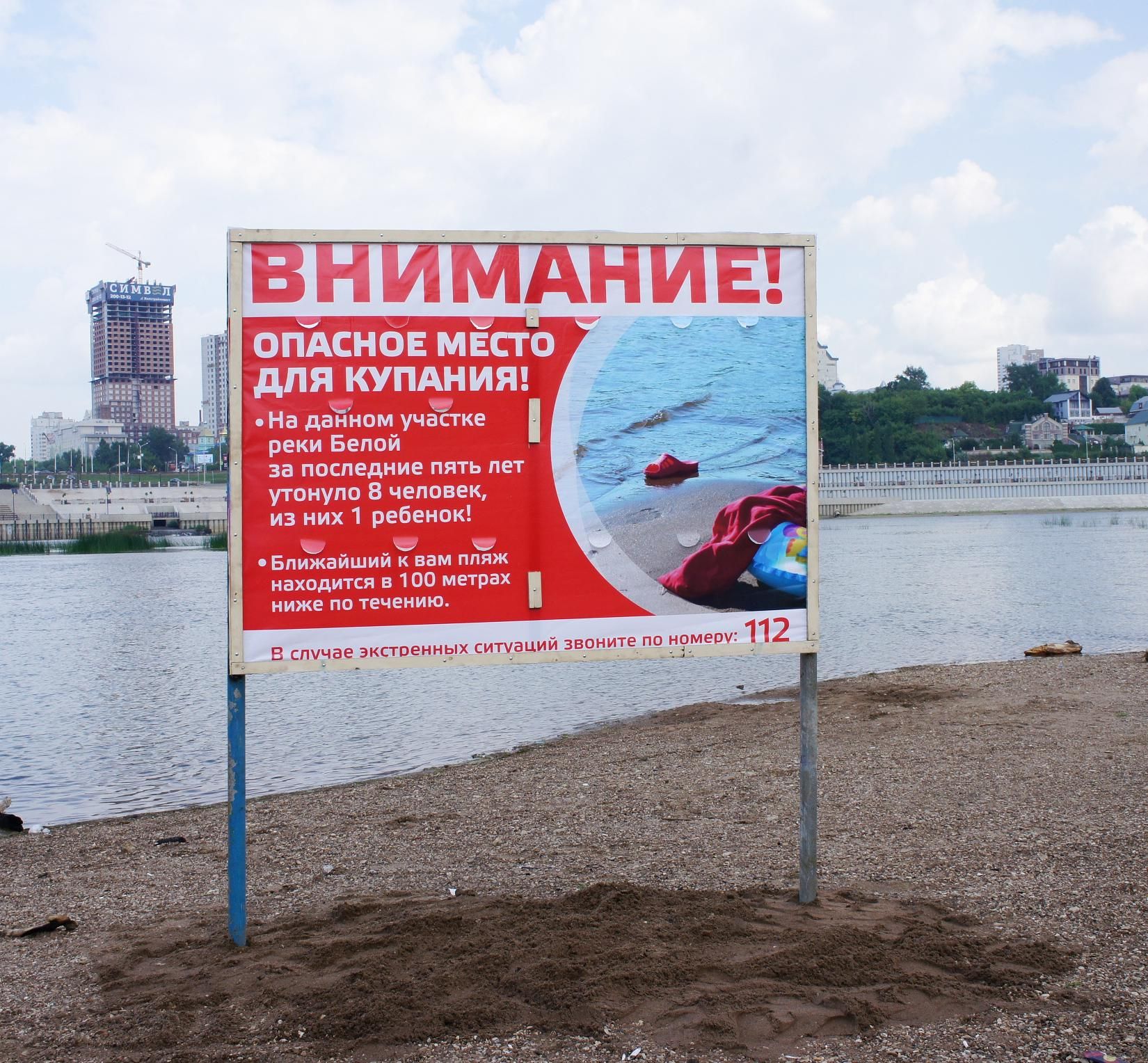 В Уфе возле наиболее опасных водных участков установлены информационные щиты и баннеры