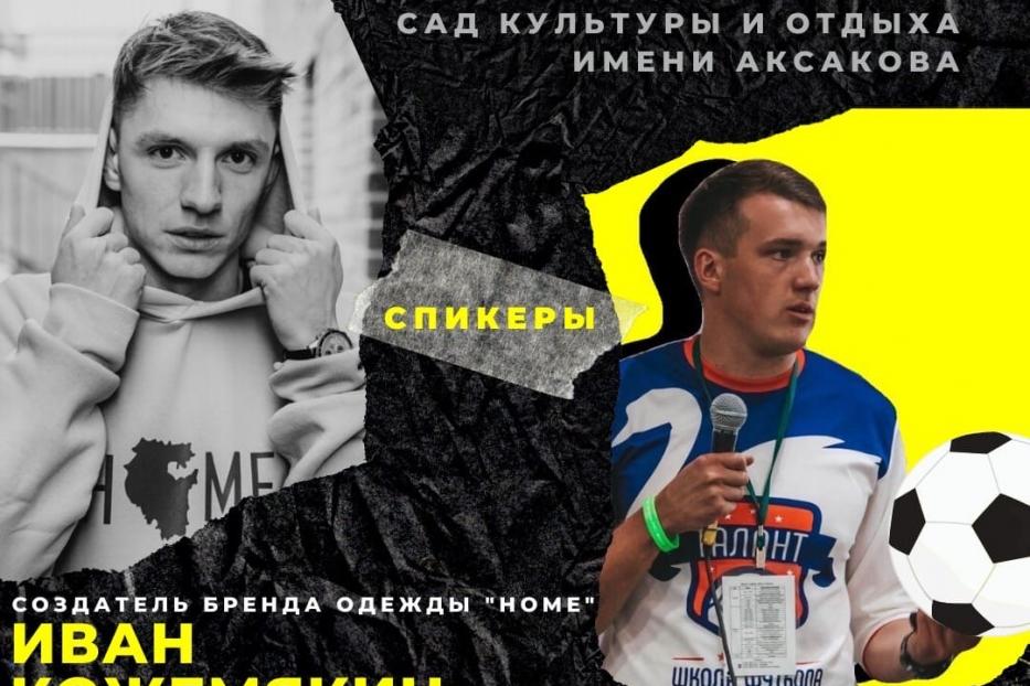 Уфимцев и гостей столицы приглашают в Мастерскую «Бизнес-идея»