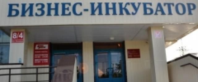 Бизнес-инкубатор на 17 мест открылся в Уфе