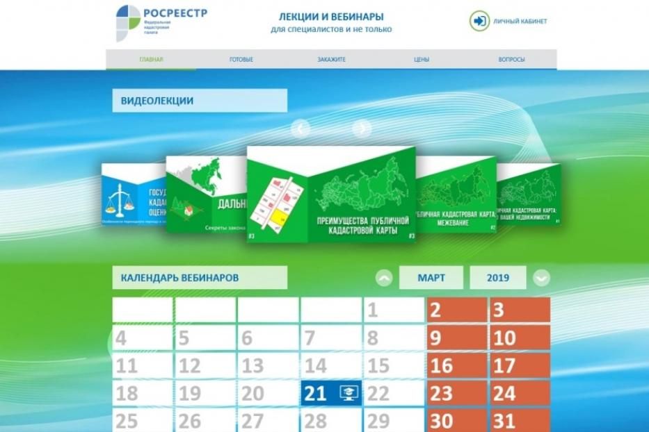 Видеолекции и вебинары для кадастровых инженеров 