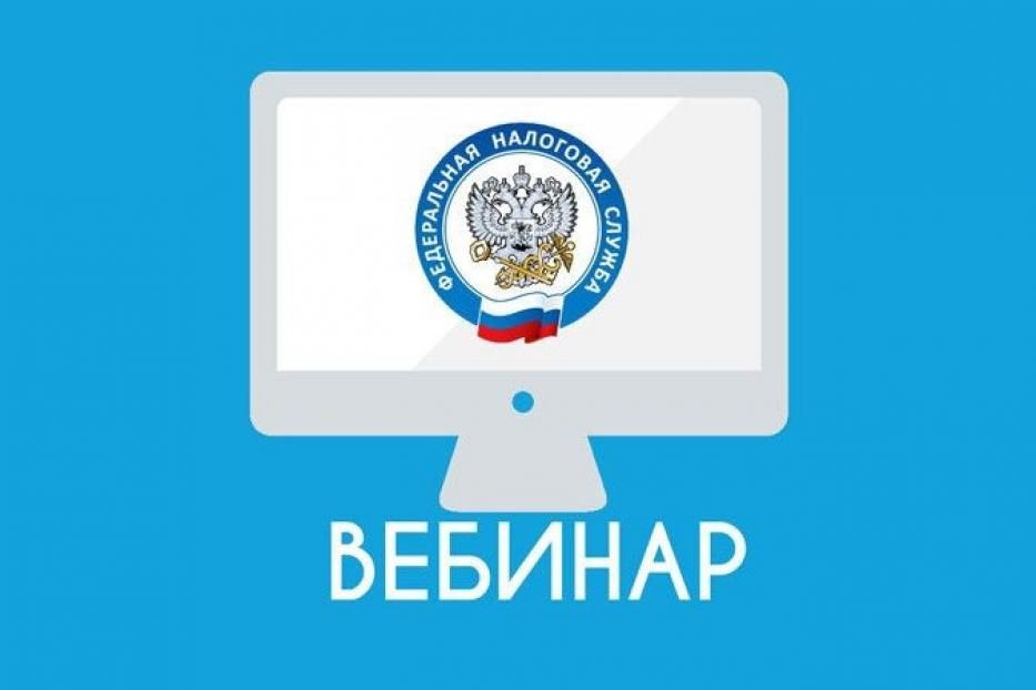 Состоится вебинар