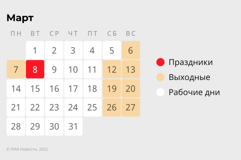  О праздничном и выходном дне в марте 2022 года