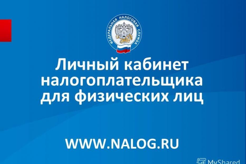 Получить доступ к «Личному кабинету налогоплательщика» можно с помощью учетной записи портала госуслуг