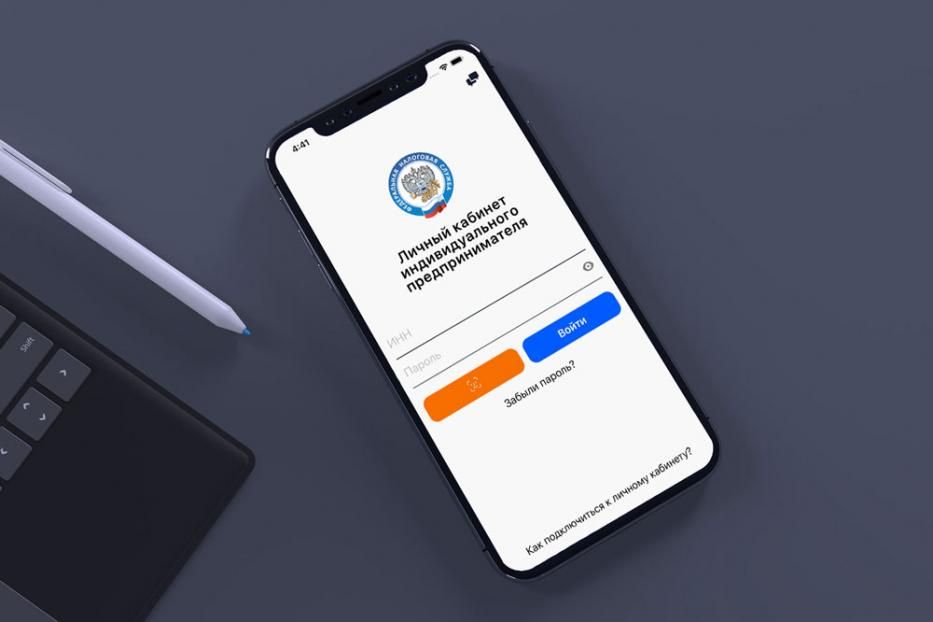 Об использовании мобильного приложения "Личный кабинет индивидуального предпринимателя" для регистрации ИП