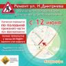 В Уфе приступают к ремонту улицы Николая Дмитриева