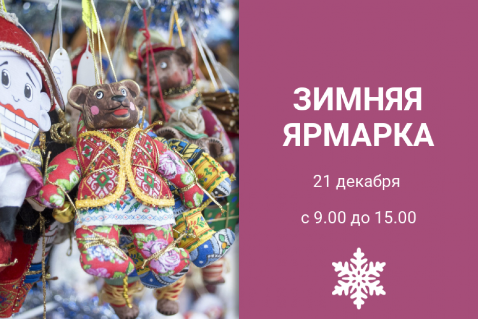 Приглашаем всех на заключительную ярмарку выходного дня