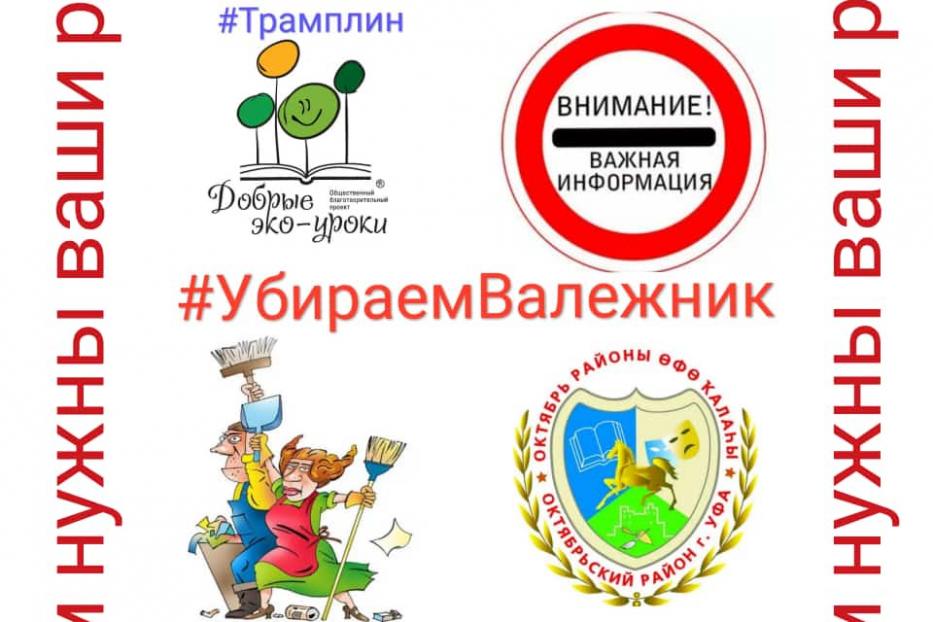 Стань добрее к окружающей среде: октябрьцев ждут новые «Добрые эко-уроки»