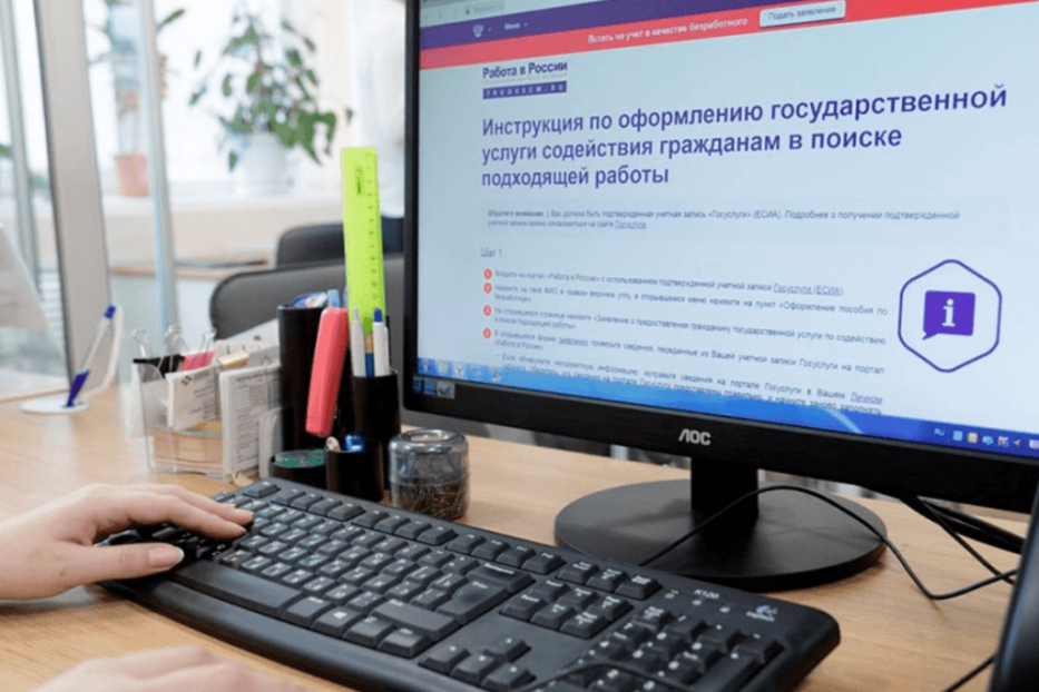 Заявление для постановки на учет в качестве безработного заполняется в режиме онлайн