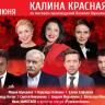 В Уфе состоится единственный показ спектакля «Калина красная» по Василию Шукшину