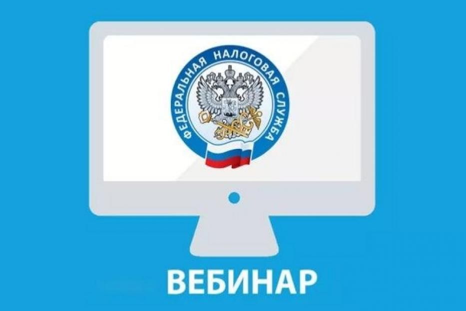 Состоится вебинар