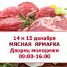 На площади перед Дворцом молодежи состоится ярмарка выходного дня