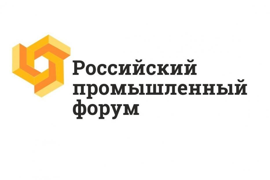  В Уфе пройдет Российский промышленный форум