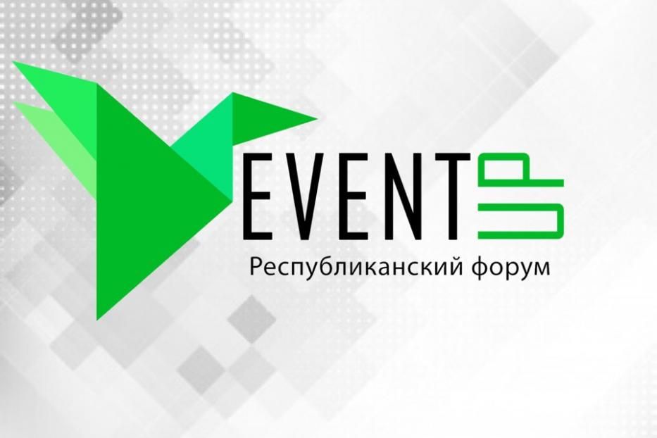 В Уфе впервые пройдет форум-интенсив EventUP