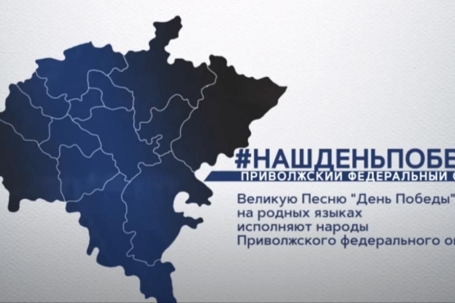 Республика Башкортостан присоединилась к песенному марафону «Наш день Победы» 