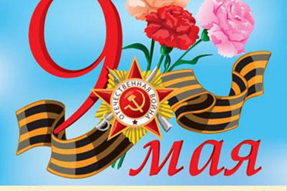9 мая в Демском районе пройдут праздничные мероприятия, посвященные Дню Победы