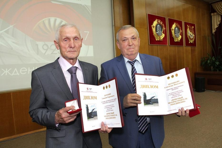 Уфимские моторостроители отметили годовщину основания УМПО