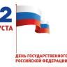 В Советском районе столицы отметят День Государственного флага России