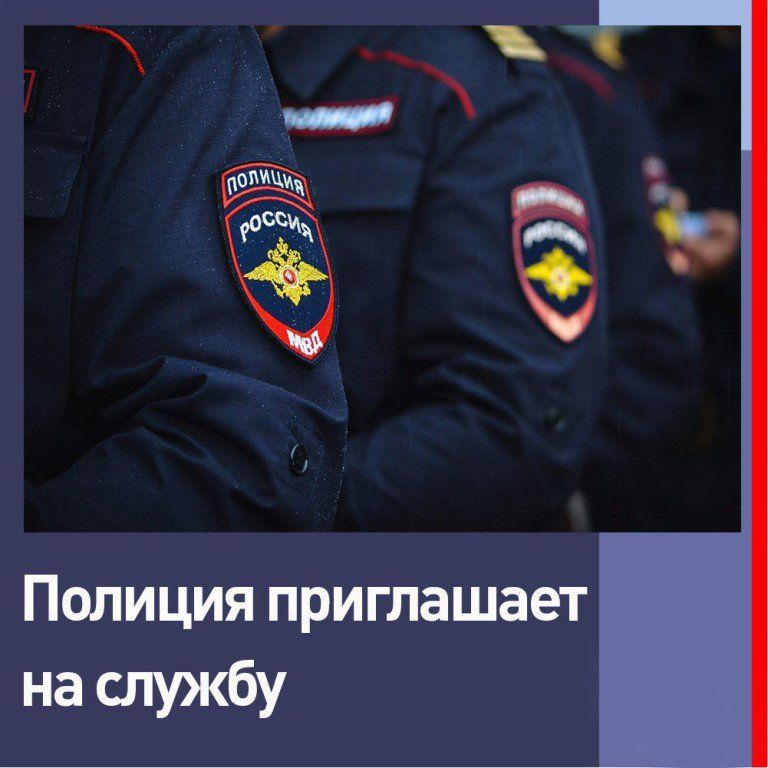 Управление МВД России по городу Уфе приглашает на службу в органы внутренних дел