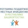 Состоится собрание жителей по реализации проекта ППМИ-2020