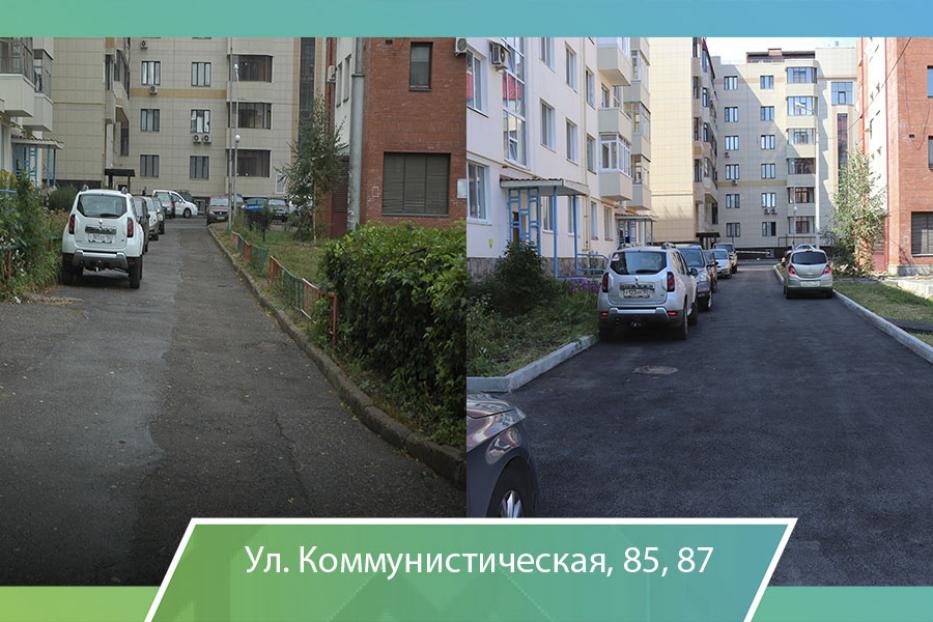 Было – стало: ул. Коммунистическая, 85