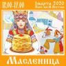 Масленица идет- весну ведет