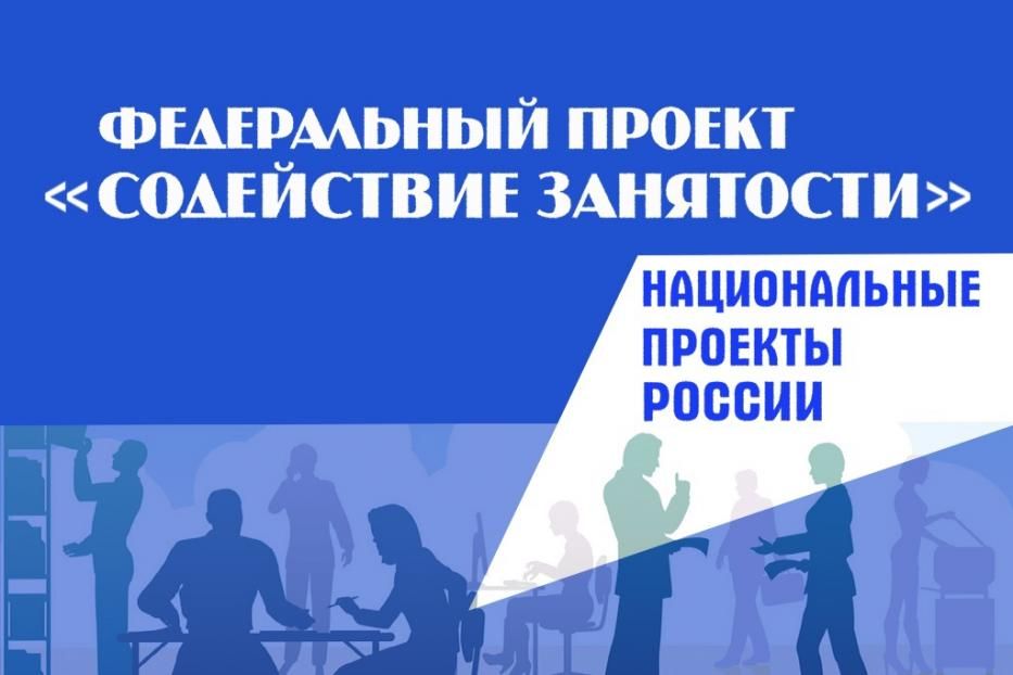  «Учебный центр ГСЗН» проводит набор граждан на бесплатное обучение в рамках реализации мероприятий федерального проекта «Содействие занятости»