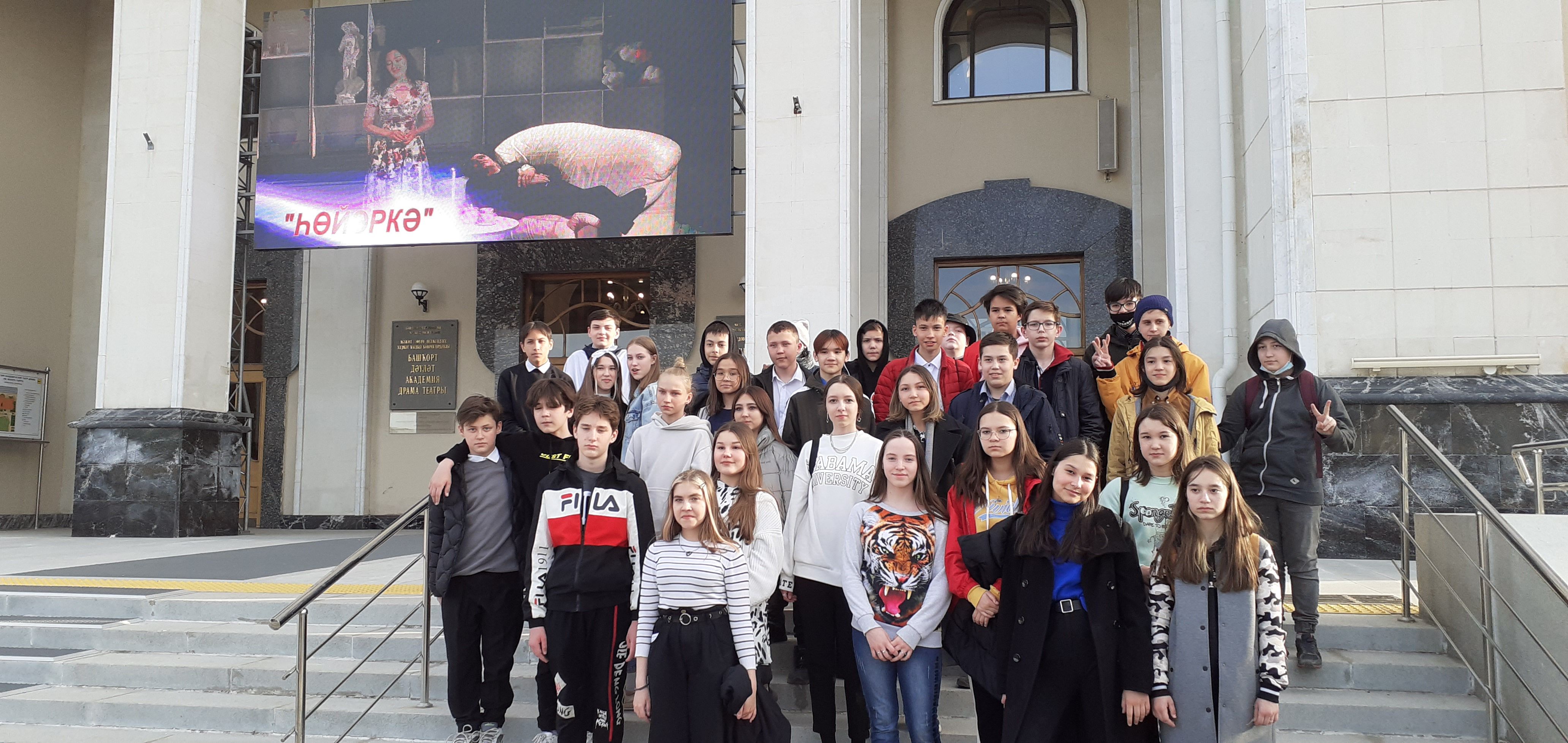 Учащиеся и педагоги Школы № 110 посетили Башкирский государственный академический театр драмы имени Мажита Гафури