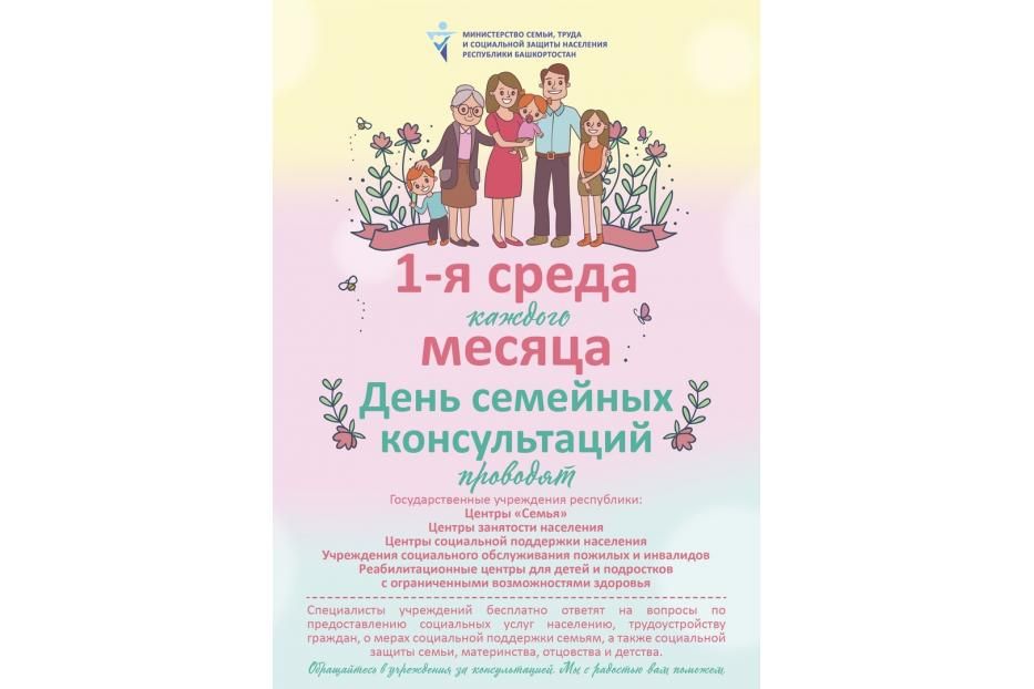 Единый день семейных консультаций пройдет в Калининском районе 