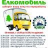 По Демскому району проедет ёлкомобиль!